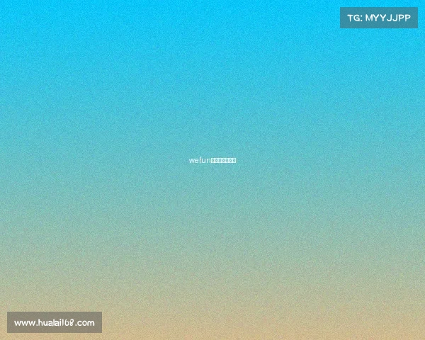 wefun电子竞技俱乐部